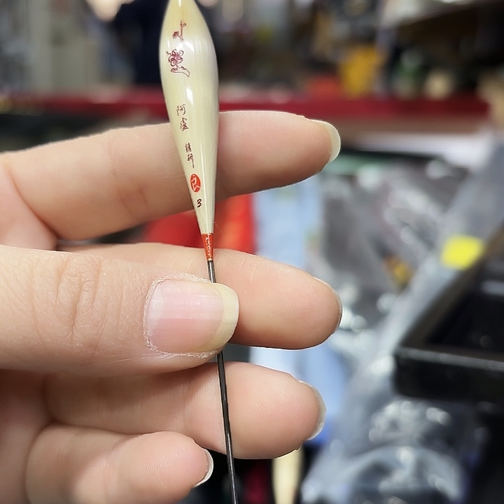 芦苇阿卢63-3号不加粗1.68克