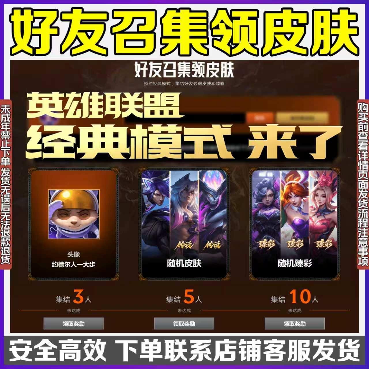 LOL英雄联盟端游经典模式邀请集结1皮肤和1臻彩皮肤未成年禁拍