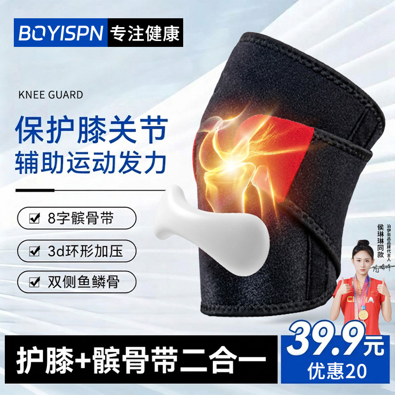 BOYISPN/泊伊尚品半月板专用护膝秋冬防寒保暖肤感透气运