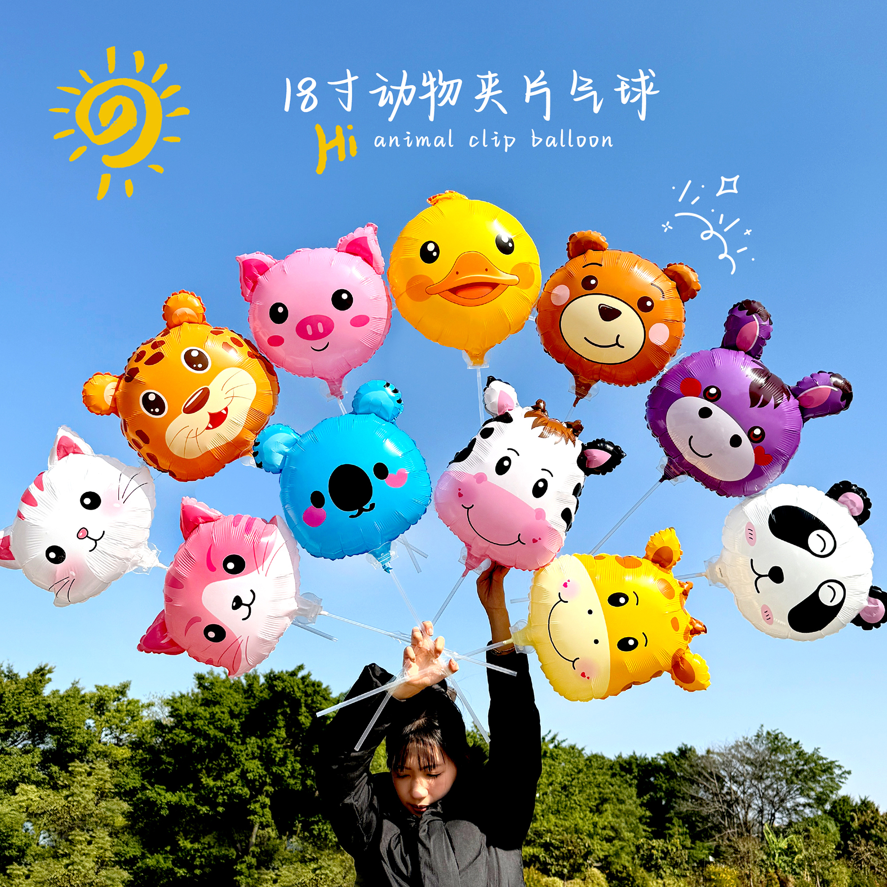  2025新年气球18寸Q版卡通动物头夹片铝膜气球店铺活动氛围布置