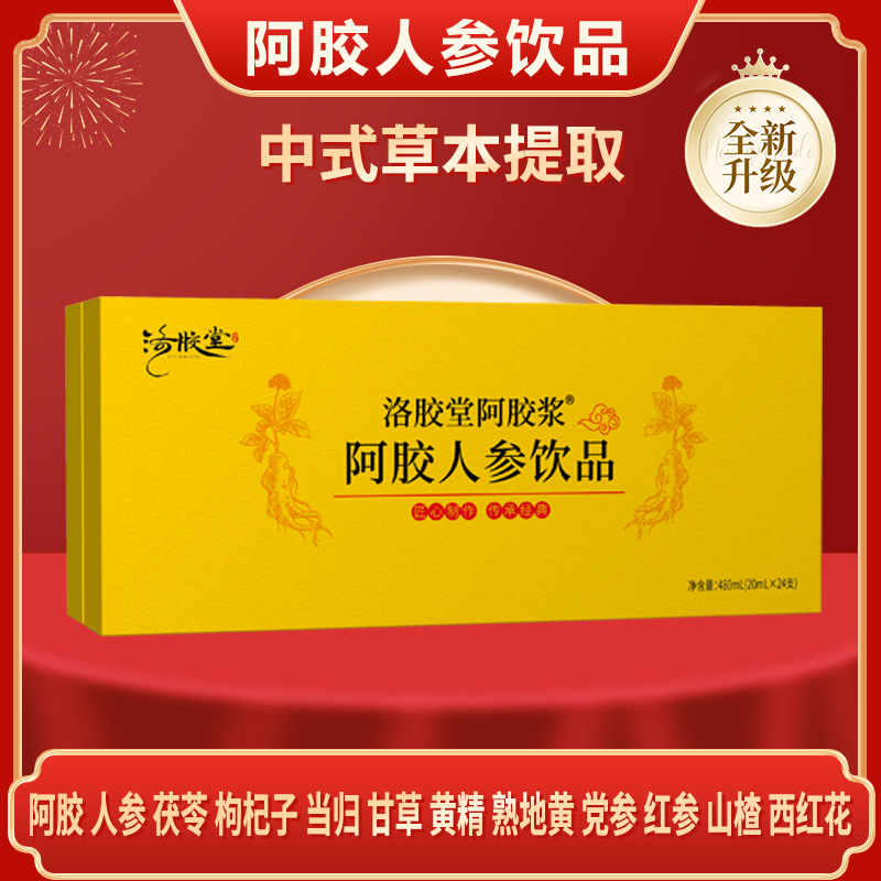 【孟律师升级款专属礼盒】阿胶浆阿胶人参饮品，每盒/24支，20ml/支