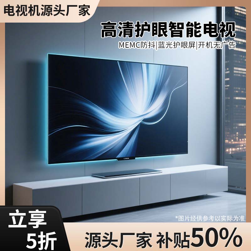 【补贴50%】【150】高清防蓝光源头厂家液晶高品质电视机