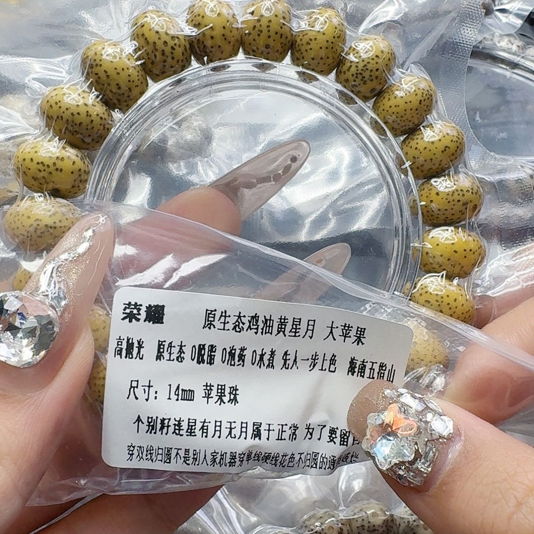 星月菩提手串143荣耀黄星月菩提14苹果单圈