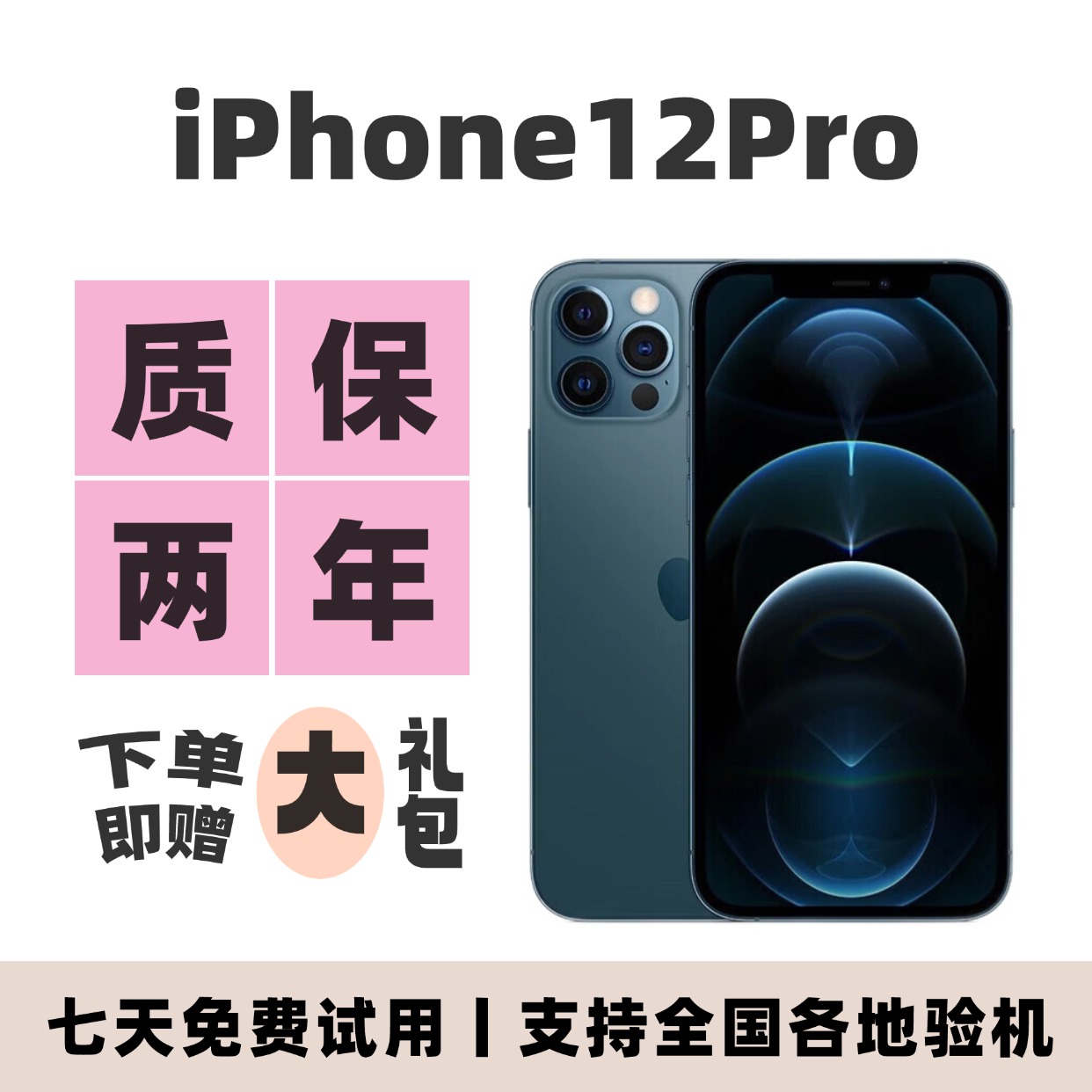95新 Apple/苹果 Apple/苹果 iPhone12Pro外版无锁 双卡双待5G