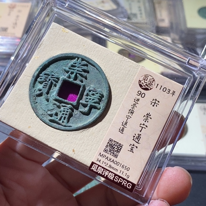 铜觅泉评级古钱币一枚 周浩