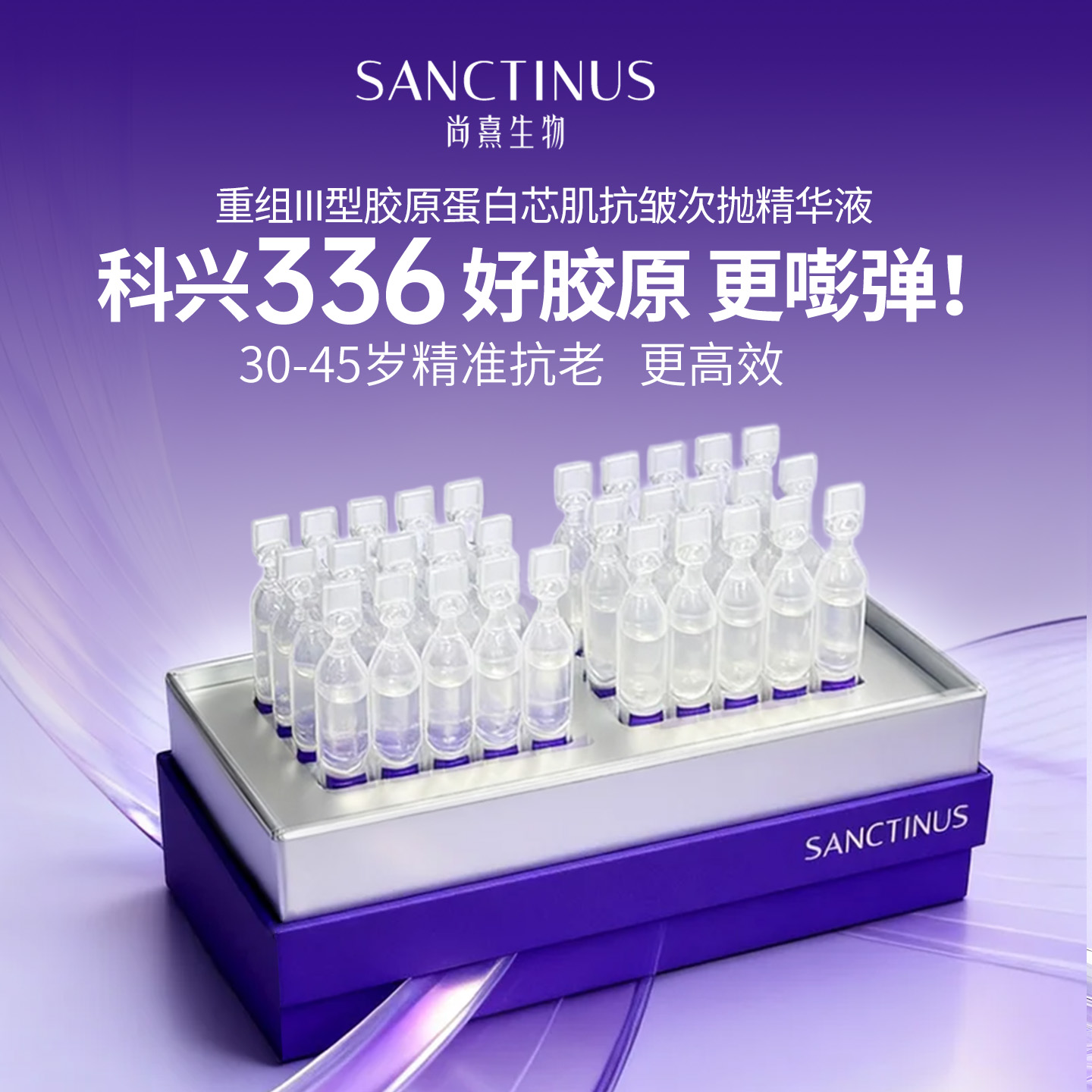 尚熹生物重组三型胶原蛋白次抛精华棒 保湿紧致修护舒缓敏感肌k皱