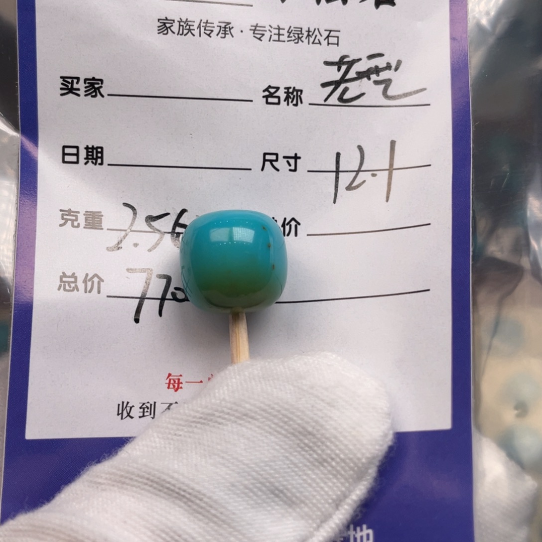 未镶嵌绿松石配饰
