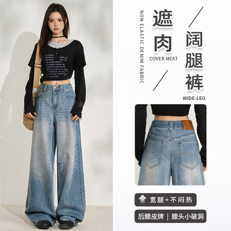 2025秋季美式复古遮肉宽松遮肉阔腿拖地裤高腰显高显瘦牛仔裤女