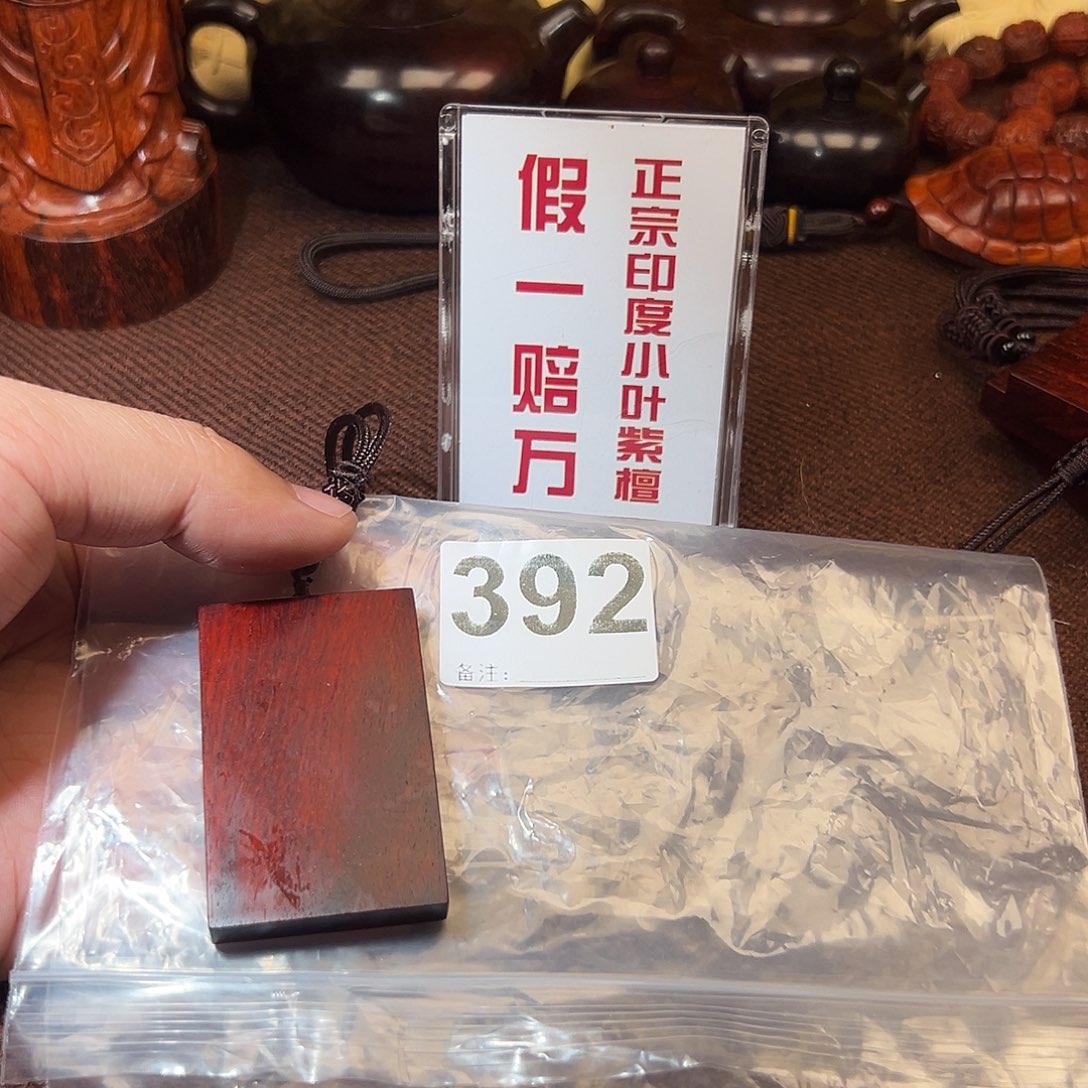 无事牌檀香紫檀（小叶紫檀）