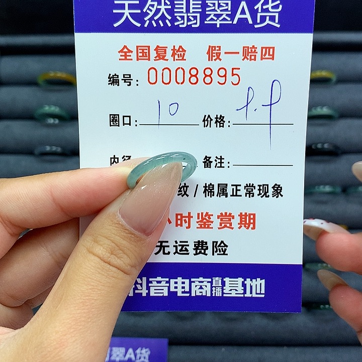 翡翠戒指未镶嵌      8895