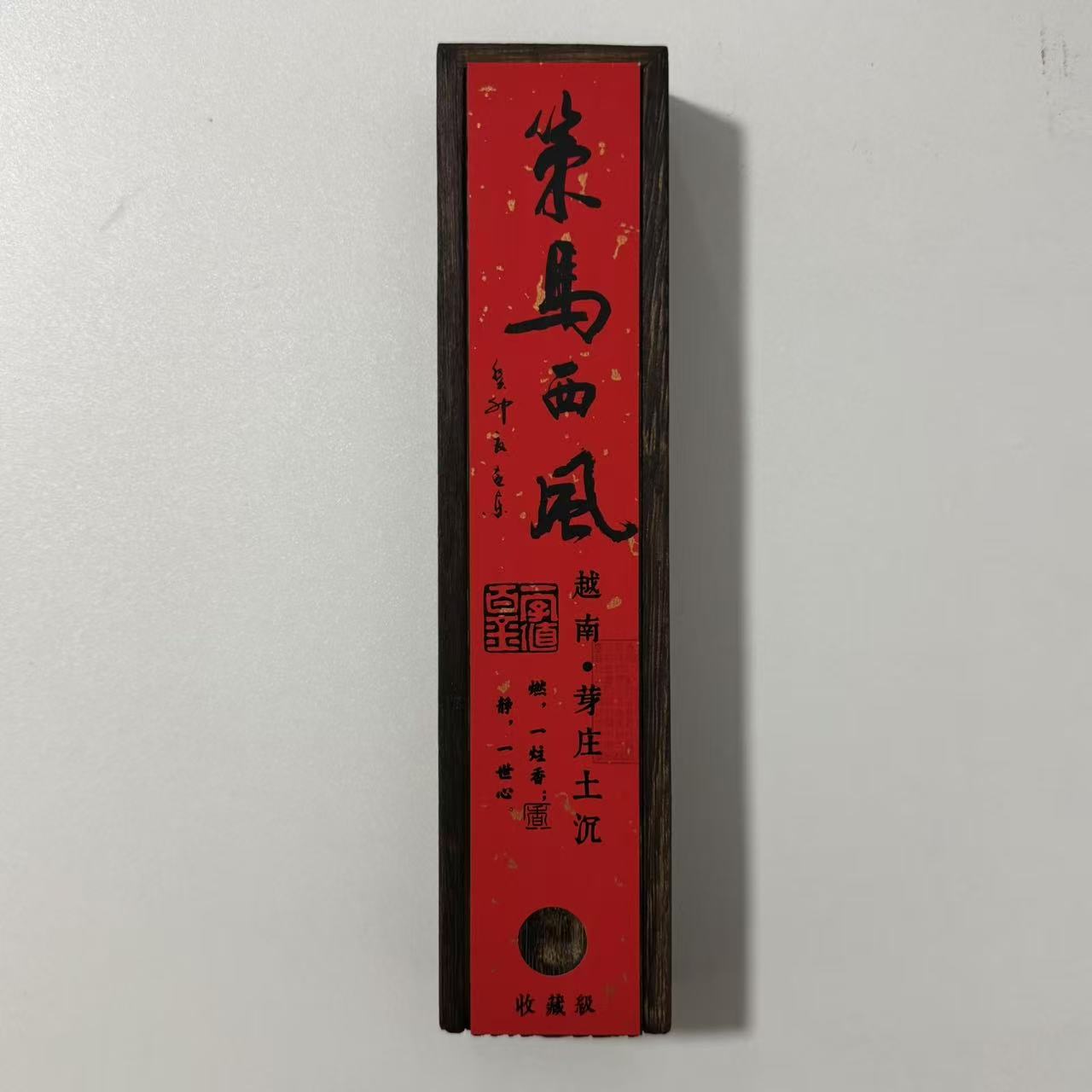 代 CCX012越南芽庄土沉线香（以直播间实时为主）