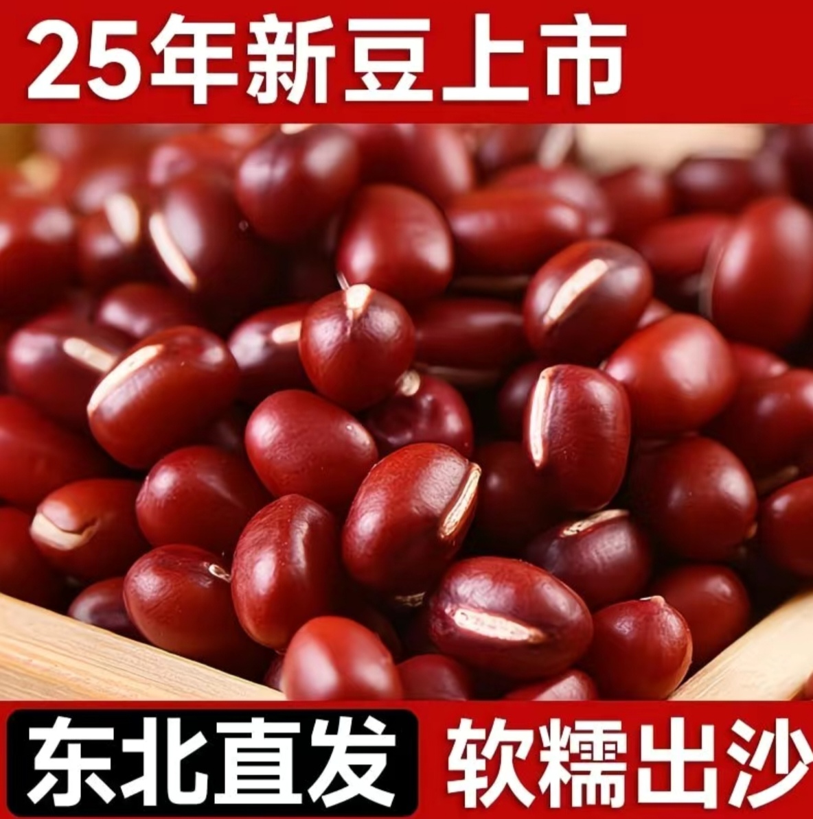 东北农家自产红小豆五谷杂粮煮粥易出沙营养粗粮