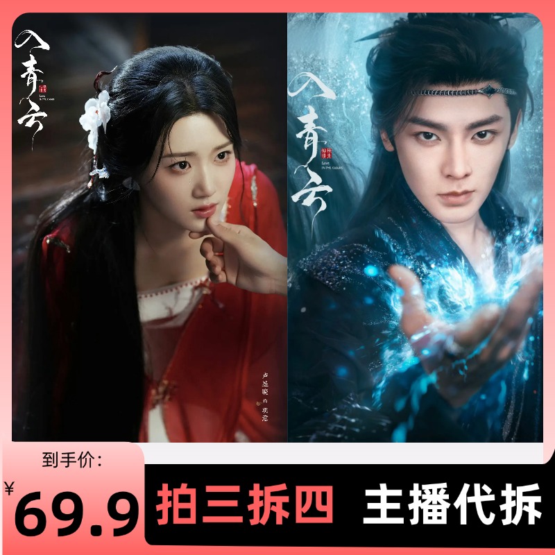 10寸明星海报宣传亲签版 
