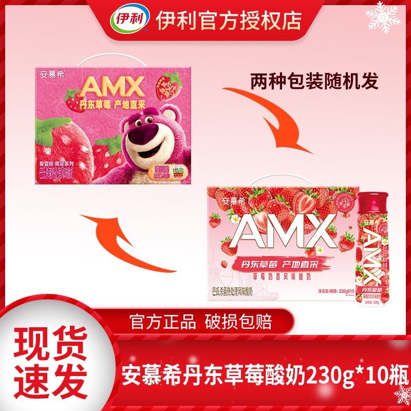 【京东快递送货次日达】伊利安慕希酸奶高端丹东草莓230g*10瓶 新老包装混发12月