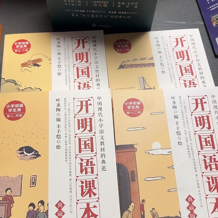 2折丰子恺插图版开明国语课本套装