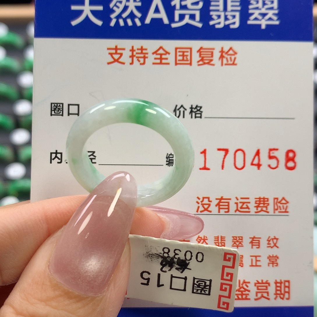翡翠未镶嵌戒指14/15号有纹