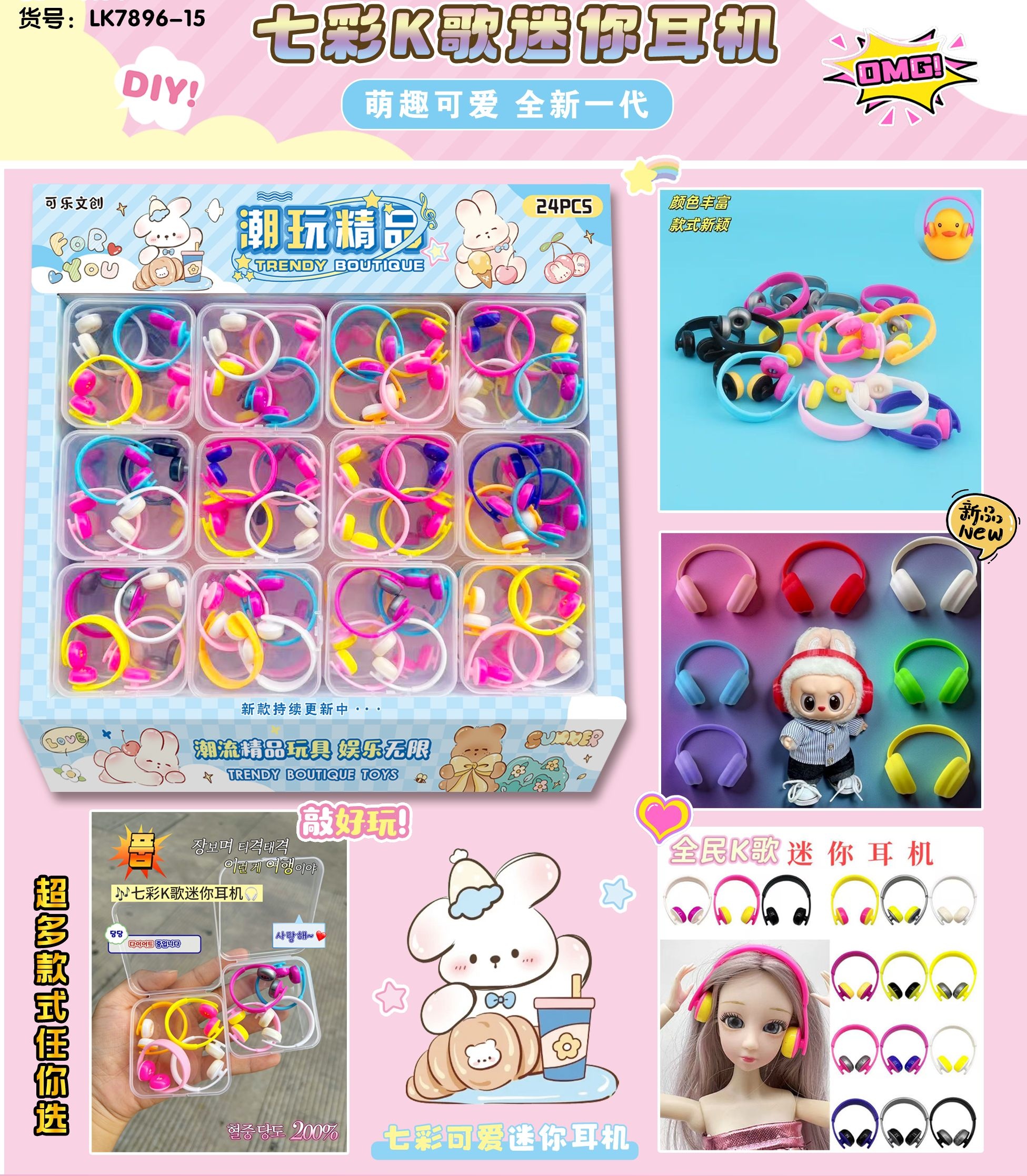 7彩k歌迷你耳机玩偶公仔耳机玩具（一单到手24个），B-169