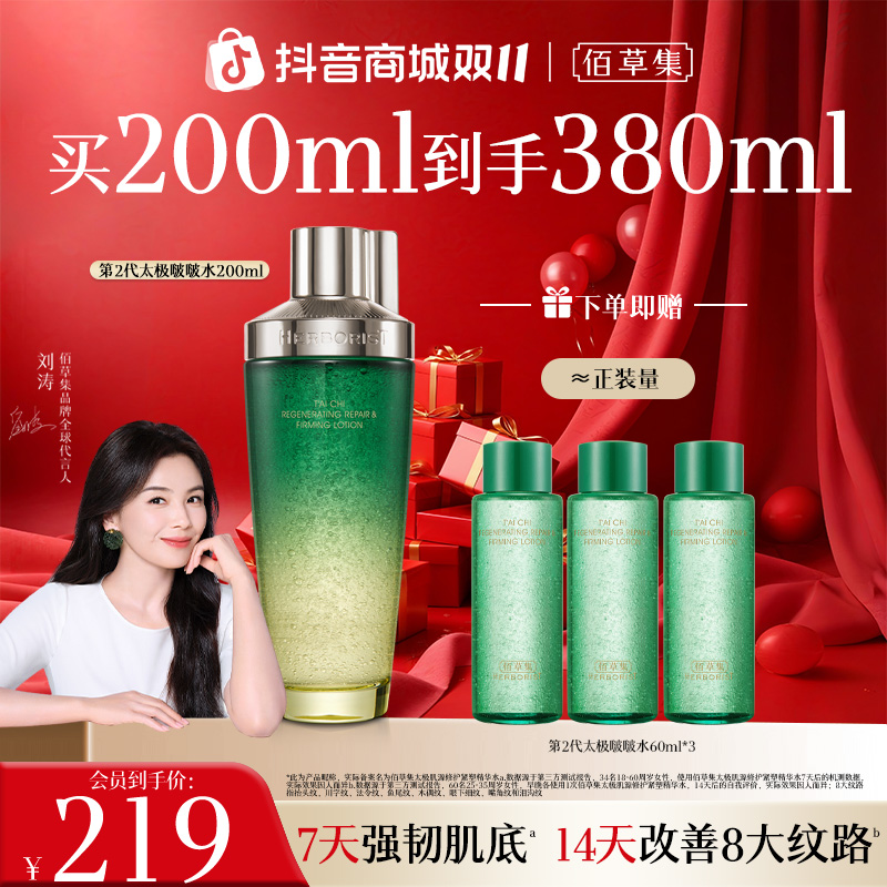 【刘涛同款】佰草集太极啵啵水2.0保湿紧致修护舒缓滋润补水精华水