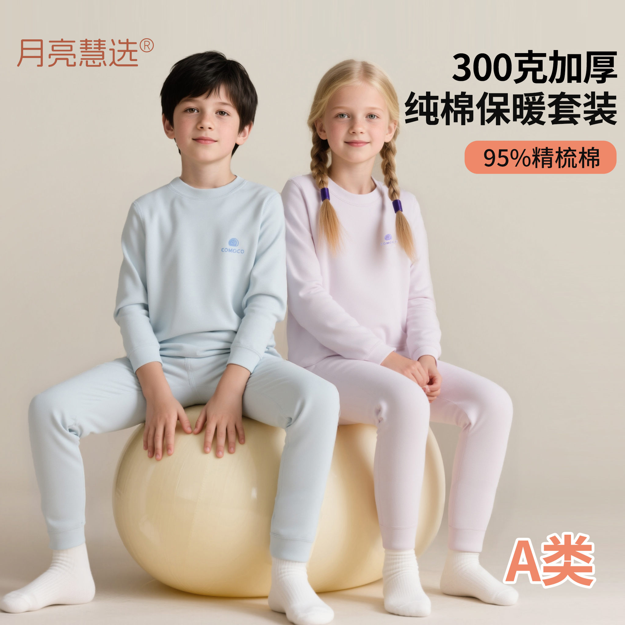月亮A类300克加厚纯棉保暖儿童吸汗男童女童家居服秋衣套6009—S