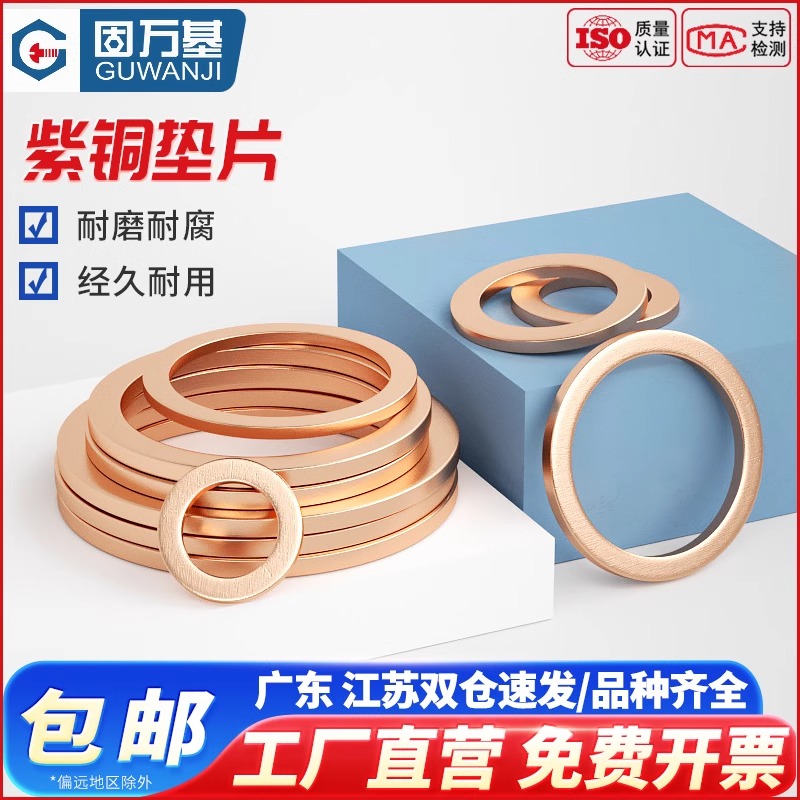 紫铜垫片 船用表用平垫密封圈垫片铜金属螺丝平垫圈M5M6M8M10M12