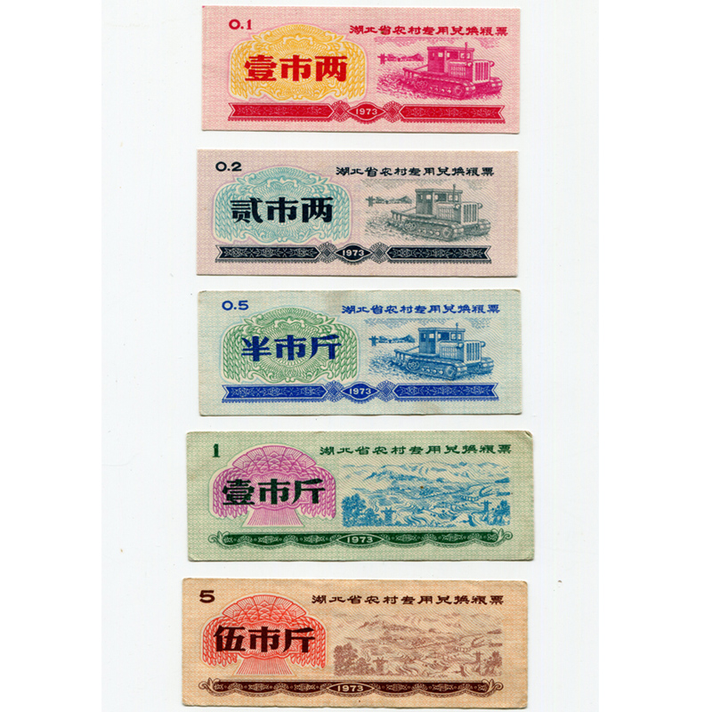 文革发行 1973年湖北省农村专用兑换粮票全套5枚 原版保真