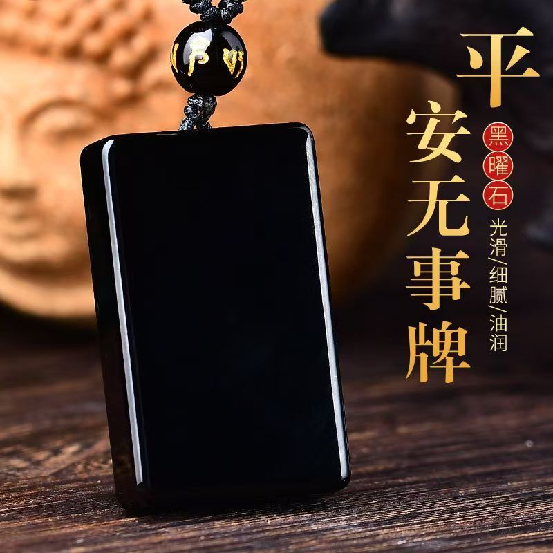 黑曜石平安无事牌光面男女款吊坠