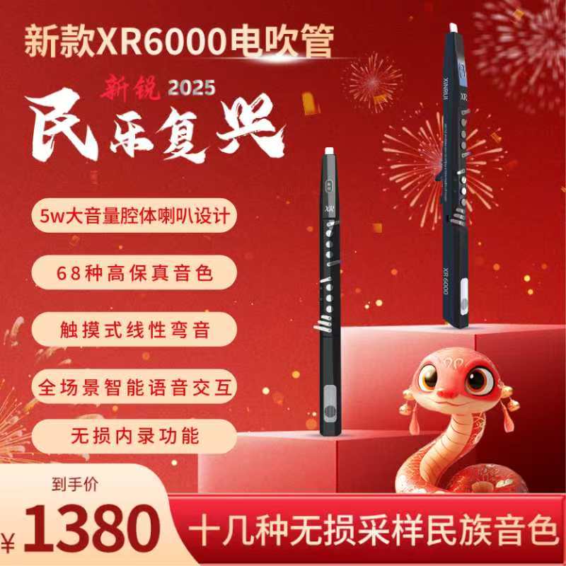 新锐XR6000电吹管新款乐器初专业演奏电吹管萨克斯笛子葫芦丝