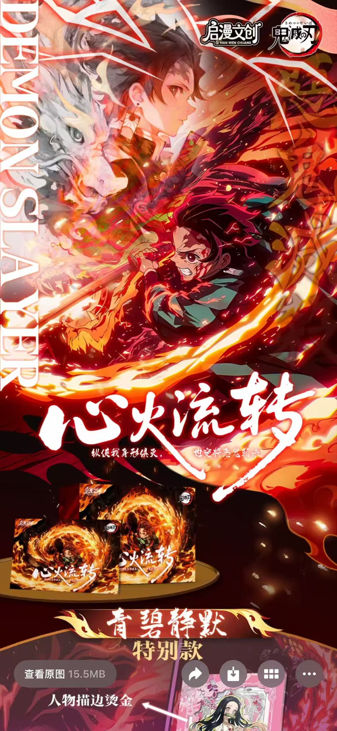 （玩法合集）启漫文创-鬼灭之刃收藏色纸心火流转