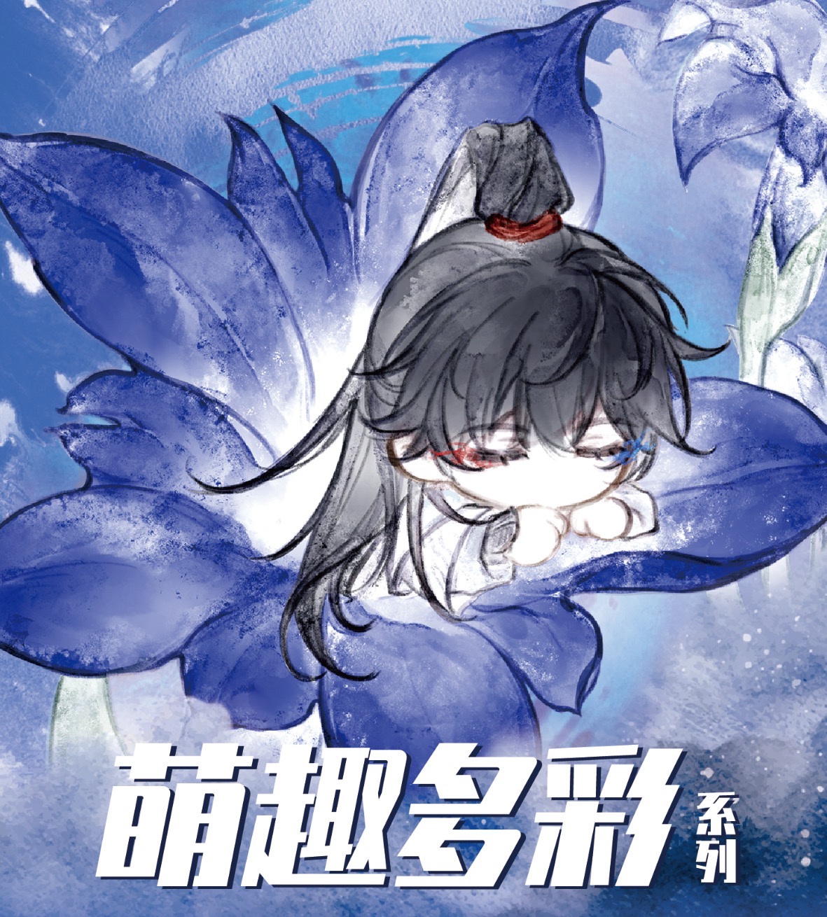 FUGOODS x 神漫文化 沧元图萌趣多彩系列吧唧/透明色纸盲盒（代拆）