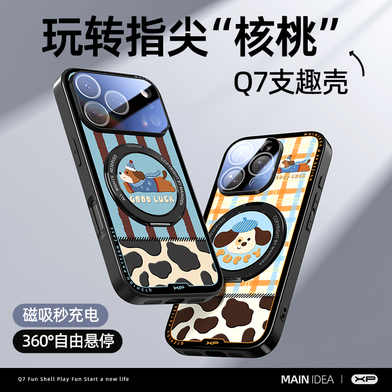 Q7支趣壳适用苹果小米华为17手机壳新款创意个性磁吸防摔保护壳