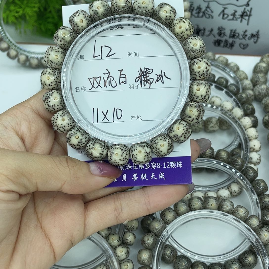 星月菩提吊坠L12糯冰11