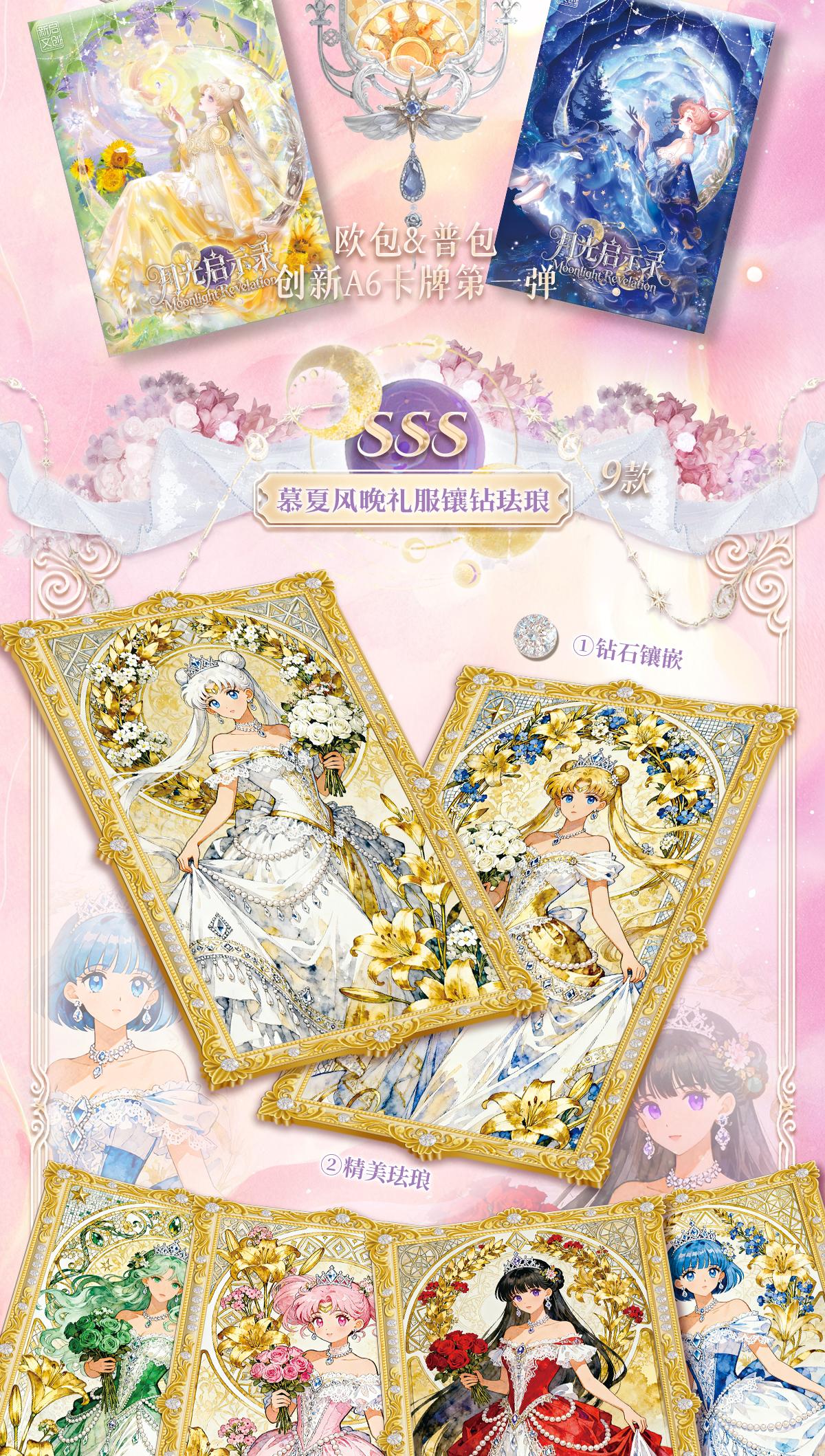 斤【新启文创】月光启示录 美少女战士卡牌盲盒国卡二创默认代拆