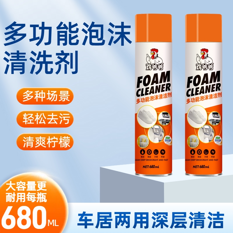 多功能泡沫清洗剂大容量家用680ML*2瓶清洁剂去污