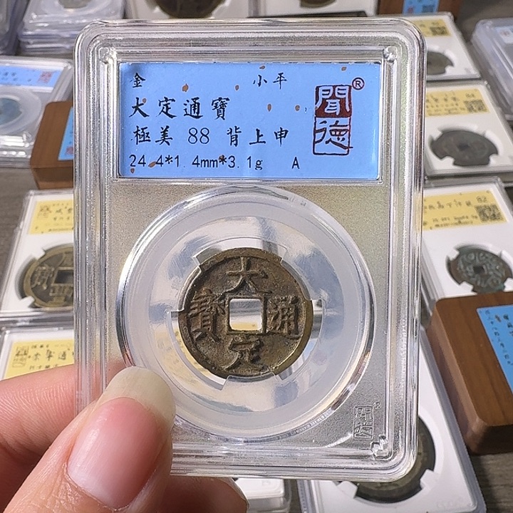 铜A闻博文化大定通宝