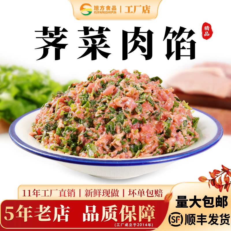 shashibi/沙士比荠菜肉馅包子馅早餐店烧饼饺子馅商用馅料2.5kg