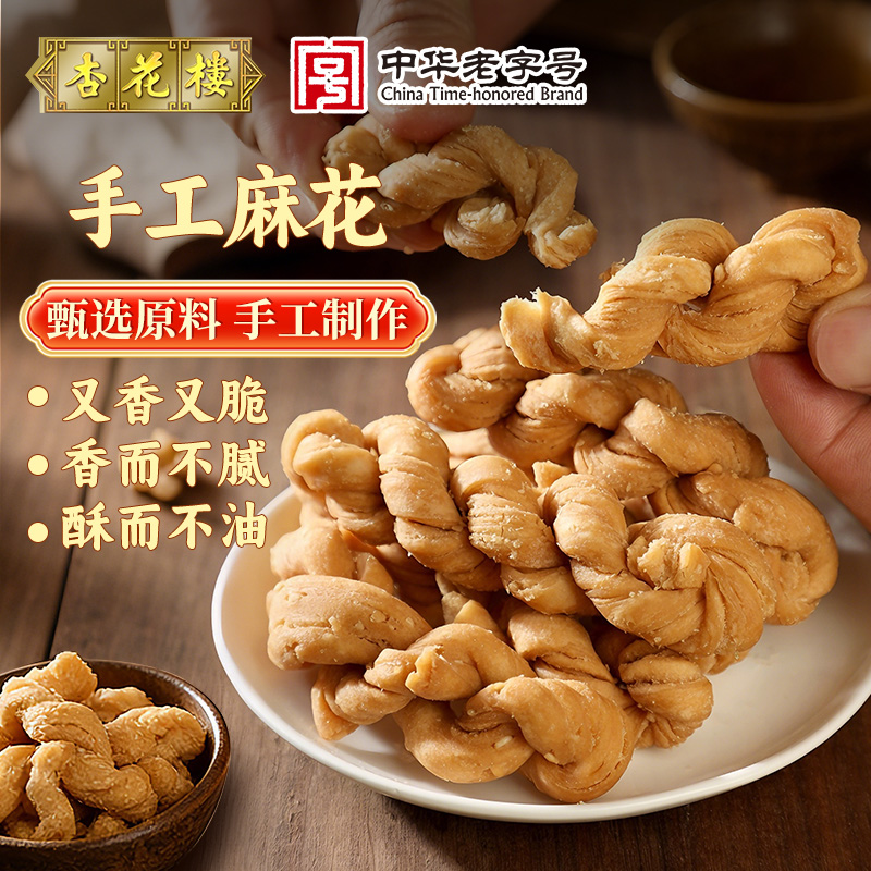 杏花楼手工麻花上海特产糕点点心零食