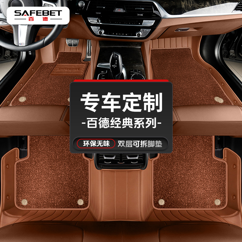 SAFEBET/百德SAFEBET百德4/5/6/7座车专车定制汽车脚垫全包围