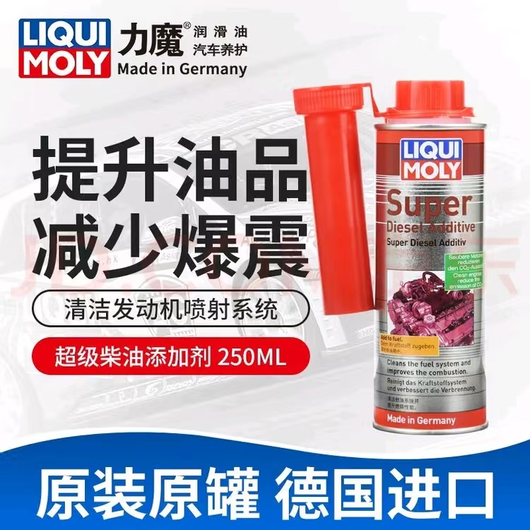 德国力魔柴油添加剂