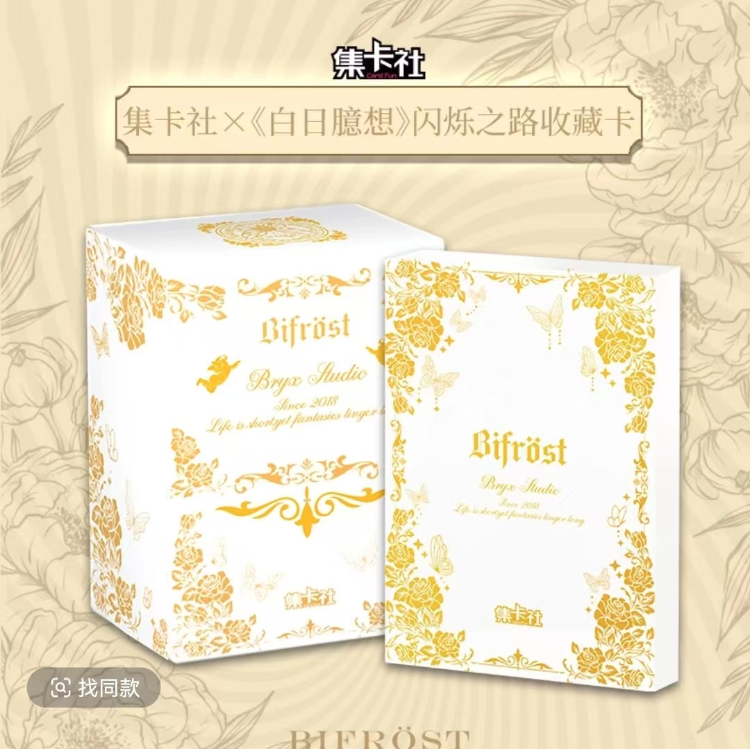 card.fun/集卡社x白日臆想正版授权 闪烁之路三周年纪念 收藏卡牌