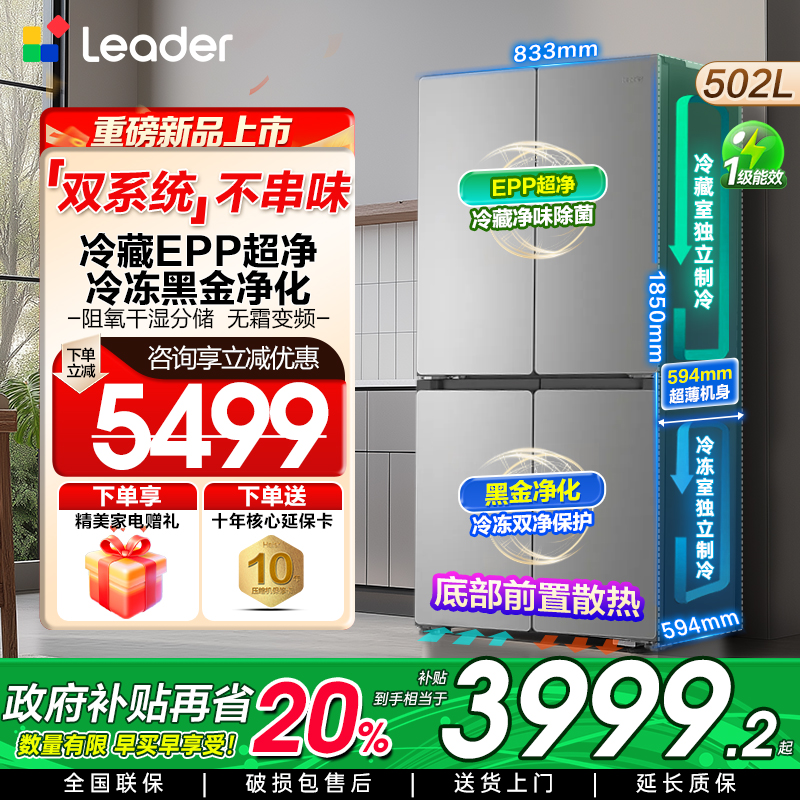 海尔智家新品悦己521双系统594mm超薄零嵌冰箱leader干湿分储变频