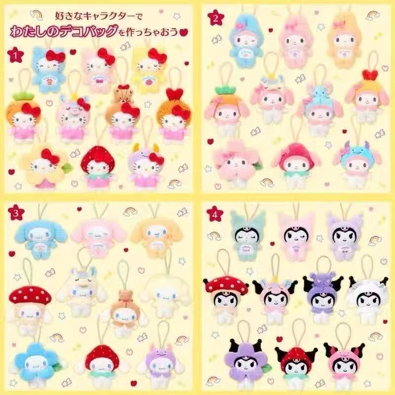 三丽鸥 变装系列毛绒挂件 盲盒（代拆）