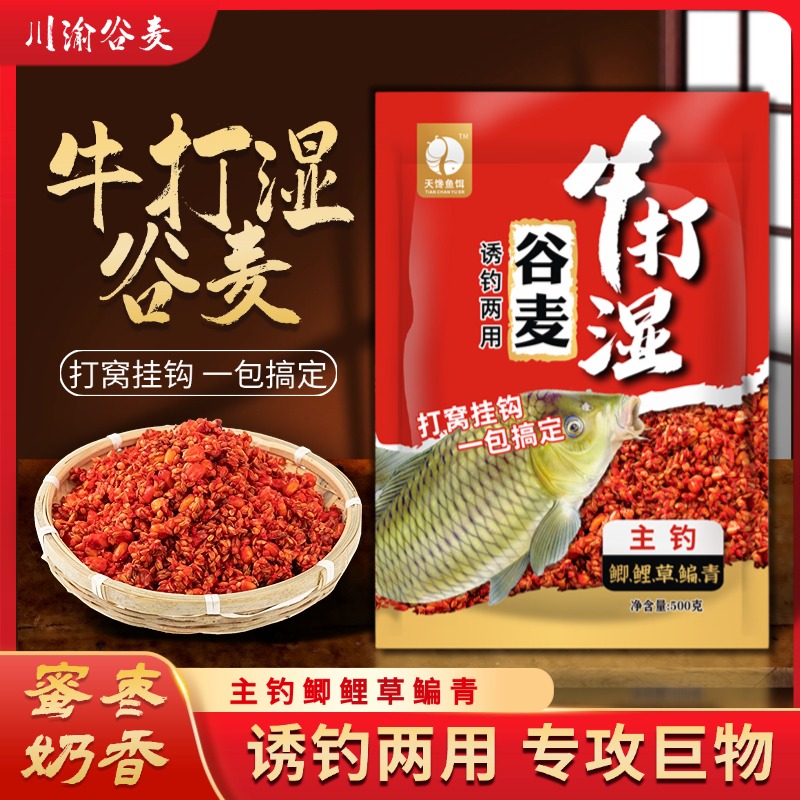【买一送一】牛打湿谷麦打窝鲫鲤草鳊逗钓垂钓可挂钩饵料颗粒钓饵
