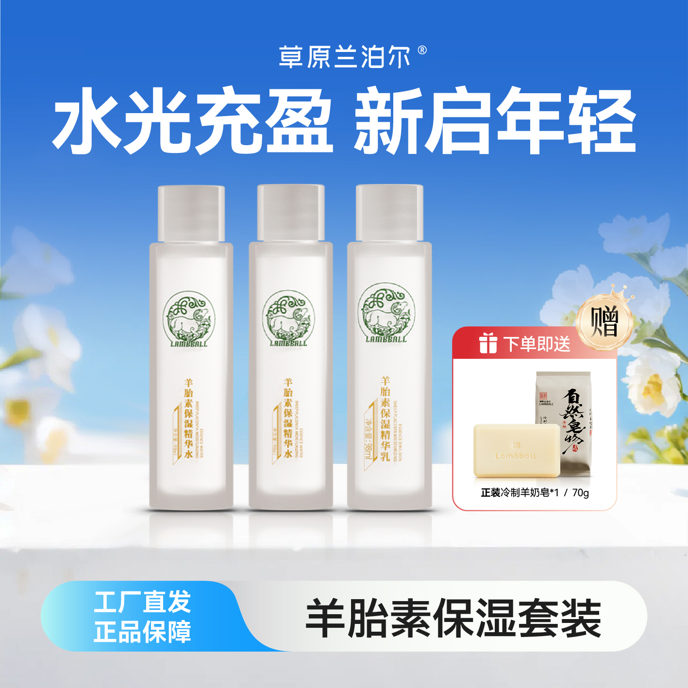 【达人专属】LAMBBALL兰泊尔羊胎素保湿水乳霜抗皱紧致精华液眼霜[组合]
