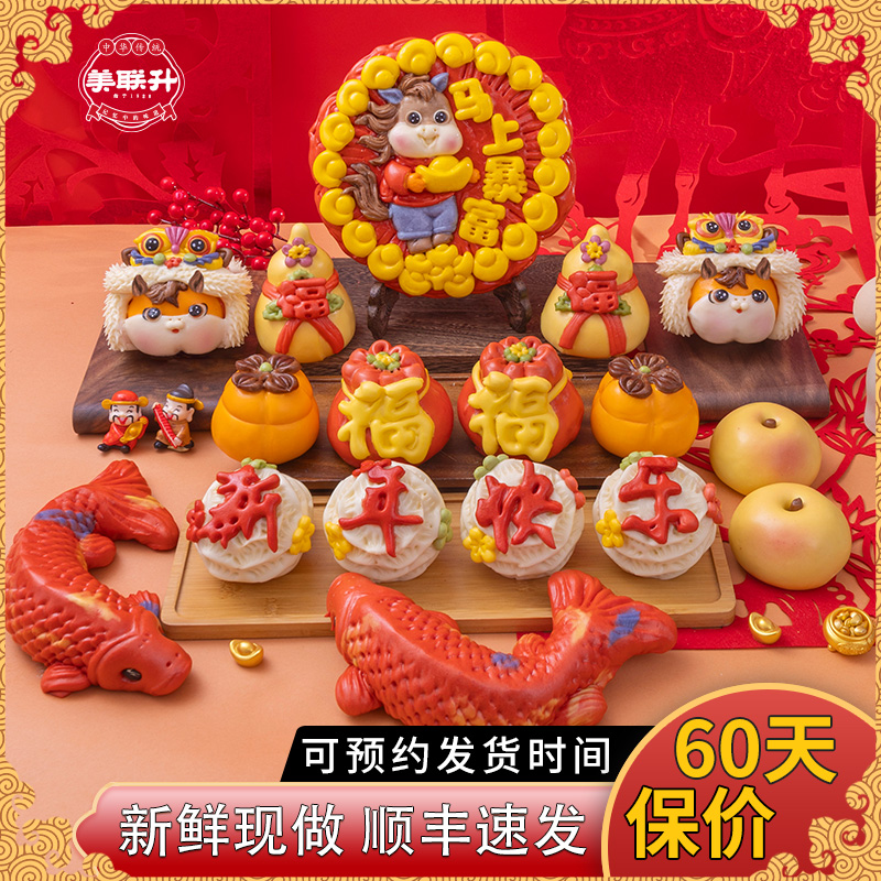 美联升醒狮马年花馍馍年货馒头礼盒胶东花饽饽送礼企业团购礼品