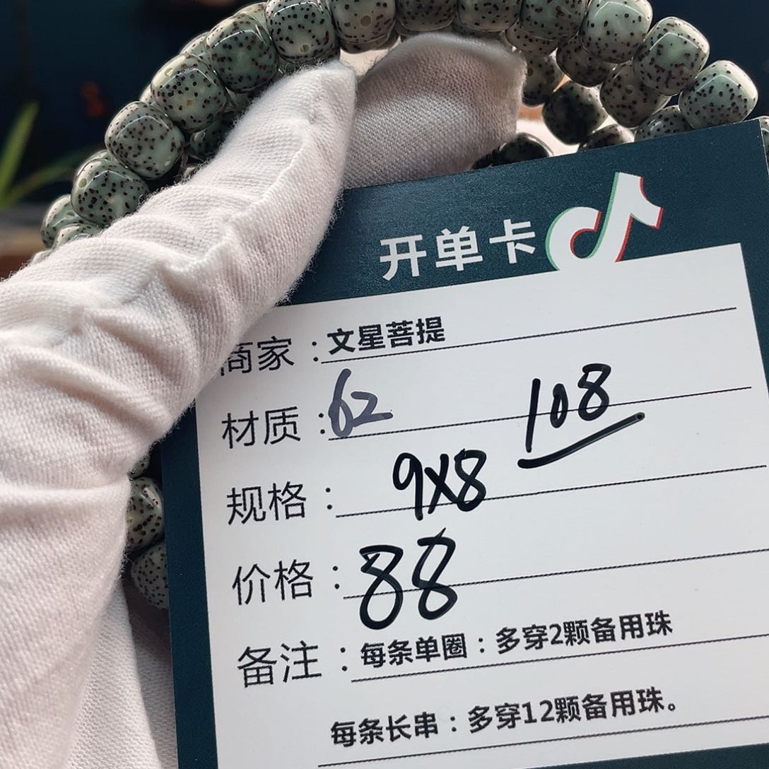 星月菩提手串62…………