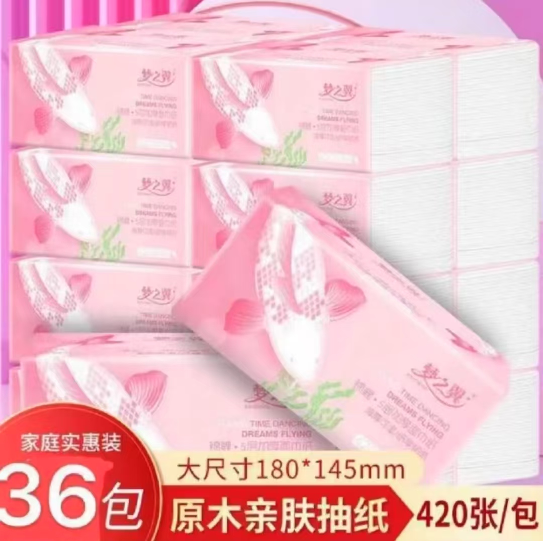 梦之翼粉锦鲤36大包包抽纸天赐小福星卓玛被家暴事件上学纸巾家用