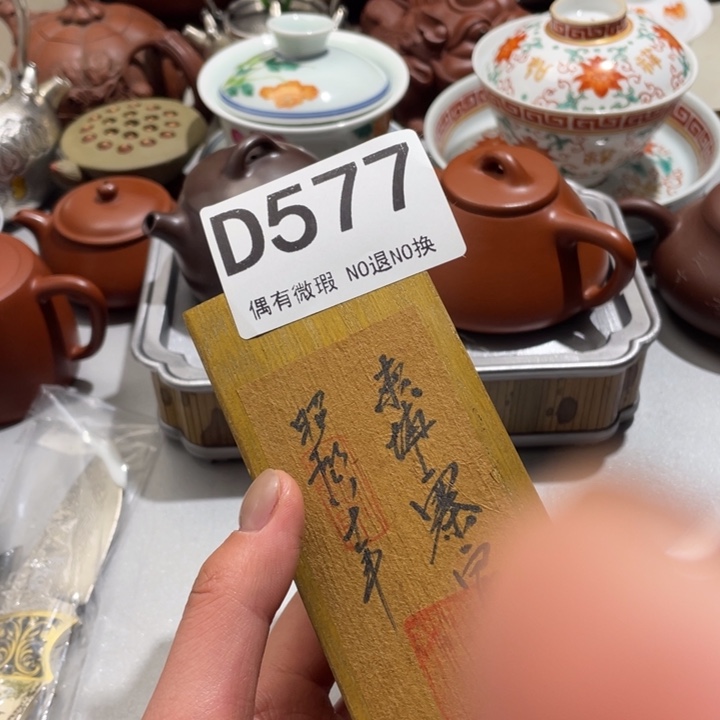 宝***粑陶0000000000编号577 两盒富森红土