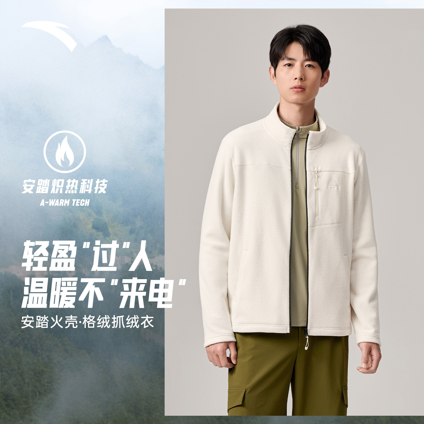 【流光风】安踏火壳丨轻量保暖户外立领运动外套男装秋季新款抗静电
