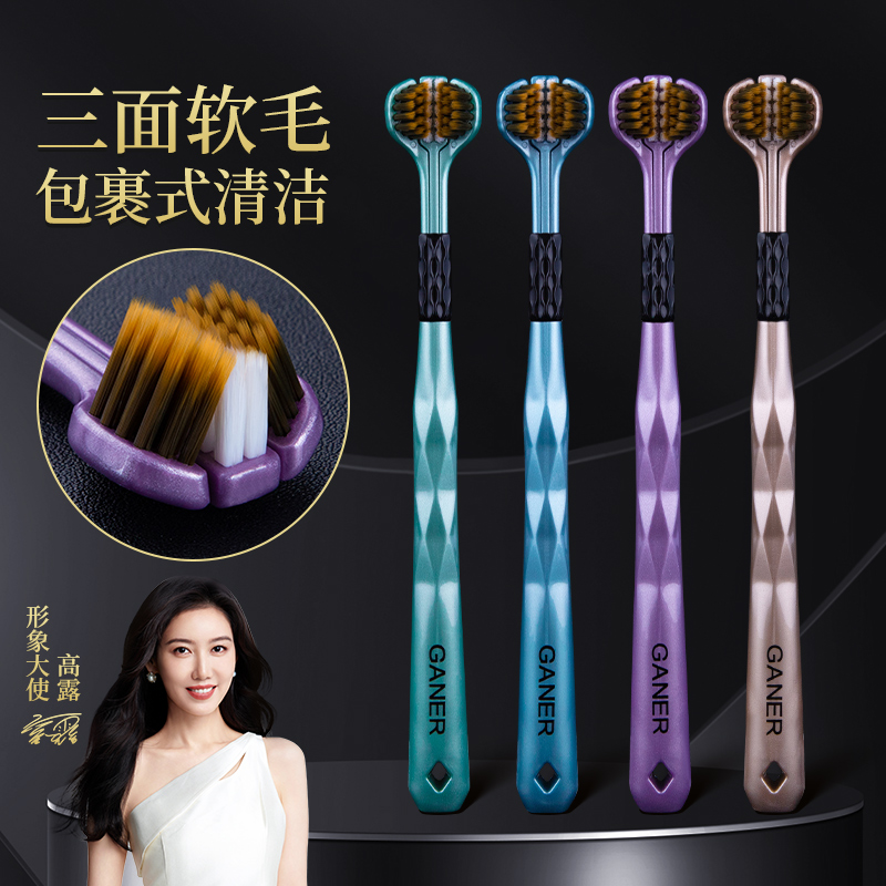 GANER/卡尼尔【4支三面包裹式】情侣软毛高档清洁舌苔专业级牙刷