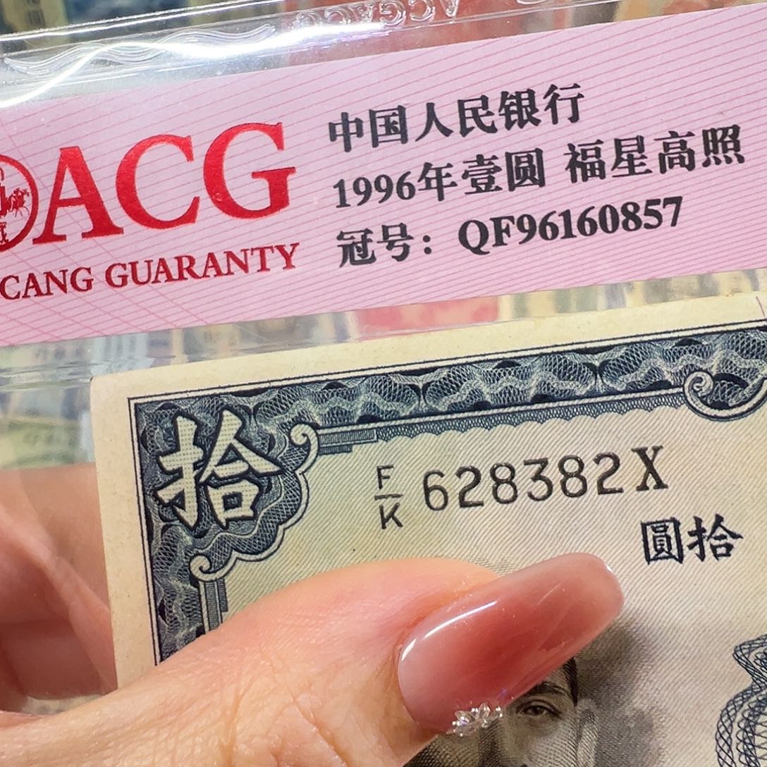 用***6退市老纸币品相如图